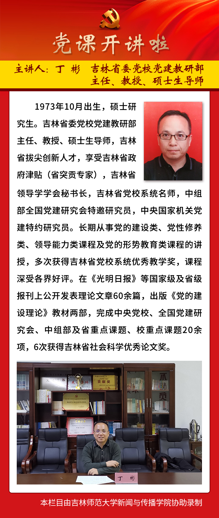 党课天天讲67贯彻落实好新时代党的组织路线主讲人丁彬吉林省委党校