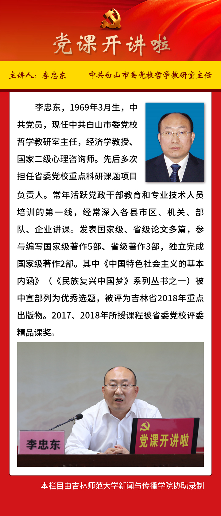 健全人民当家作主制度体系发展社会主义民主政治(主讲人:李忠东