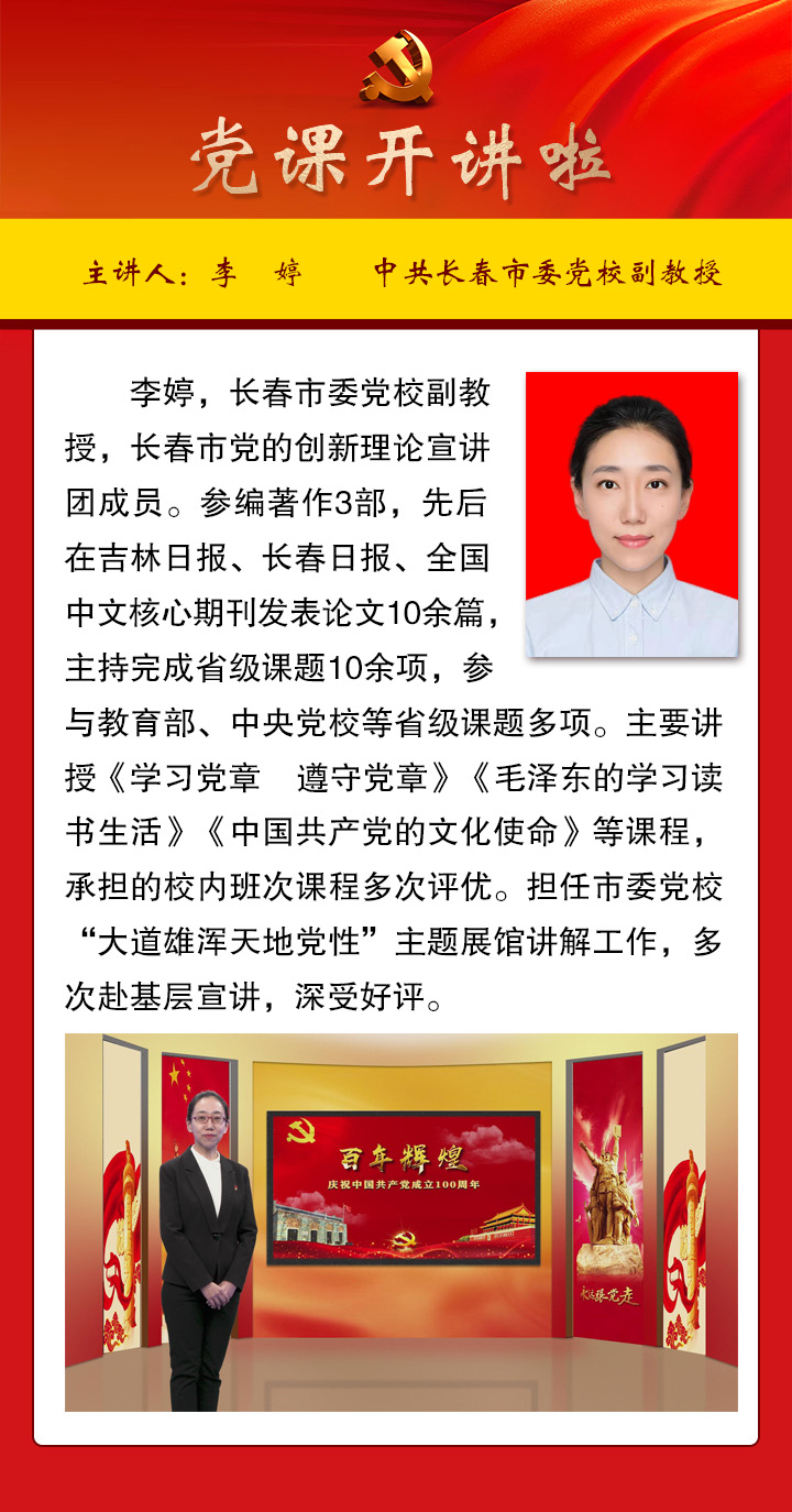 党课天天讲(319 南昌起义(主讲人:李婷 中共长春市委党校副教授)